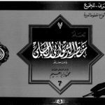 خرید و دانلود نسخه کامل کتاب Mahmud Ibrahim, Ta’allam Khatt al-Diwani al-Jali bi-duna Mu’allim (Learn al-Diwani al-Jali Calligraphy Style Without an Instructor)