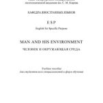 خرید و دانلود نسخه کامل کتاب Man and His Environment. Человек и окружающая среда