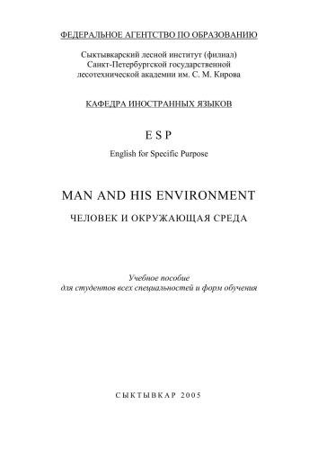 خرید و دانلود نسخه کامل کتاب Man and His Environment. Человек и окружающая среда_68beea7244d9b.jpeg خرید و دانلود نسخه کامل کتاب Man and His Environment. Человек и окружающая среда