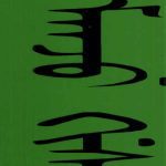 خرید و دانلود نسخه کامل کتاب Manchu: A textbook for reading documents