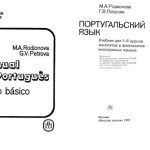 خرید و دانلود نسخه کامل کتاب Manual de Portugues. Curso basico