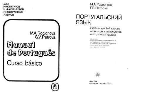 خرید و دانلود نسخه کامل کتاب Manual de Portugues. Curso basico_68bad48b2a9e9.jpeg خرید و دانلود نسخه کامل کتاب Manual de Portugues. Curso basico