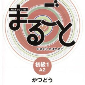 خرید و دانلود نسخه کامل کتاب Marugoto: Elementary1 A2 Coursebook for communicative language activities [Katsudô]