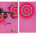 خرید و دانلود نسخه کامل کتاب Marugoto: Japanese language and culture Starter A1 Coursebook for communicative language competences – Japanese Language Study Book