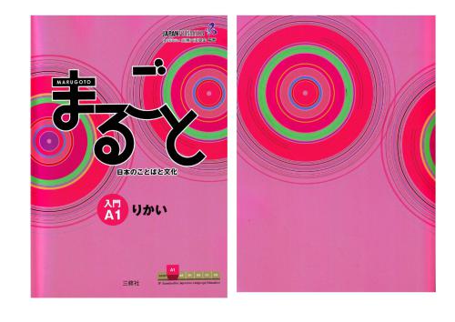 خرید و دانلود نسخه کامل کتاب Marugoto: Japanese language and culture Starter A1 Coursebook for communicative language competences – Japanese Language Study Book_68ba263e15bd9.jpeg خرید و دانلود نسخه کامل کتاب Marugoto: Japanese language and culture Starter A1 Coursebook for communicative language competences – Japanese Language Study Book