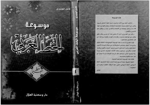 خرید و دانلود نسخه کامل کتاب Mawsu`at al-Khatt al-`Arabi, vol. 1. al-Khatt al-Ta`liq_68b98e26116fd.jpeg خرید و دانلود نسخه کامل کتاب Mawsu`at al-Khatt al-`Arabi, vol. 1. al-Khatt al-Ta`liq