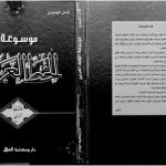 خرید و دانلود نسخه کامل کتاب Mawsu`at al-Khatt al-`Arabi, vol. 4. al-Khatt al-Naskh