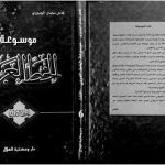 خرید و دانلود نسخه کامل کتاب Mawsu`at al-Khatt al-`Arabi, vol. 6. al-Khatt al-Thuluth