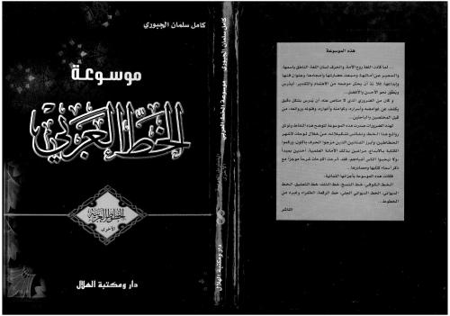 خرید و دانلود نسخه کامل کتاب Mawsu`at al-Khatt al-`Arabi, vol. 8. al-Khutut al-`Arabiyya al-Ukhra_68b98982f312c.jpeg خرید و دانلود نسخه کامل کتاب Mawsu`at al-Khatt al-`Arabi, vol. 8. al-Khutut al-`Arabiyya al-Ukhra