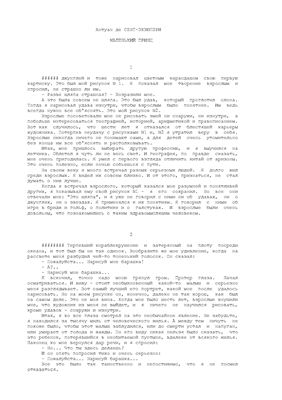 خرید و دانلود نسخه کامل کتاب Mažasis princas_68b8047bad566.jpeg خرید و دانلود نسخه کامل کتاب Mažasis princas