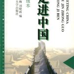 خرید و دانلود نسخه کامل کتاب Meeting China: Intermediate