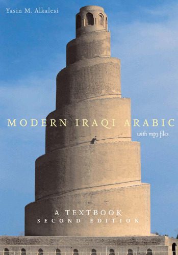 خرید و دانلود نسخه کامل کتاب Modern Iraqi Arabic, A Textbook_68bd2946904ca.jpeg خرید و دانلود نسخه کامل کتاب Modern Iraqi Arabic, A Textbook