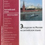 خرید و دانلود نسخه کامل کتاب Moscow Excursions on English