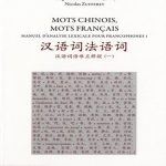 خرید و دانلود نسخه کامل کتاب Mots chinois, mots français. Manuel d’analyse lexicale pour francophones. T.1