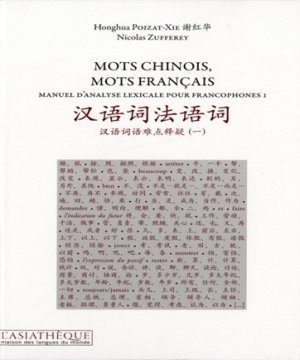 خرید و دانلود نسخه کامل کتاب Mots chinois, mots français. Manuel d’analyse lexicale pour francophones. T.1_68b77d5805b78.jpeg خرید و دانلود نسخه کامل کتاب Mots chinois, mots français. Manuel d’analyse lexicale pour francophones. T.1