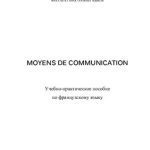 خرید و دانلود نسخه کامل کتاب Moyens de communication