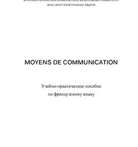خرید و دانلود نسخه کامل کتاب Moyens de communication