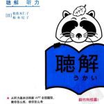 خرید و دانلود نسخه کامل کتاب N1听力:新日语能力考试考前对策