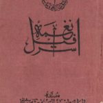 خرید و دانلود نسخه کامل کتاب Naghmah yi israfili