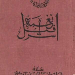 خرید و دانلود نسخه کامل کتاب Naghmah yi israfili