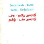 خرید و دانلود نسخه کامل کتاب Nederlands-Tamil, Tamil-Nederlands Vertaalwoordenboek / டச்சு – தமிழ் அகராதி