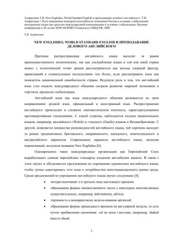 خرید و دانلود نسخه کامل کتاب New Englishes, World Standard English и преподавание делового английского_68bec9c8f30f7.jpeg خرید و دانلود نسخه کامل کتاب New Englishes, World Standard English и преподавание делового английского