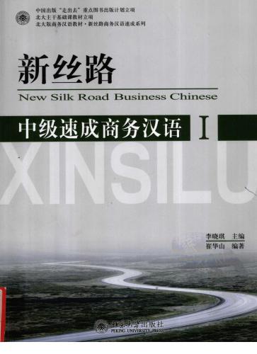 خرید و دانلود نسخه کامل کتاب New silk road business Chinese. Intermediate 1 新丝路 中级速成商务汉语 I._68bb19326f54c.jpeg خرید و دانلود نسخه کامل کتاب New silk road business Chinese. Intermediate 1 新丝路 中级速成商务汉语 I.