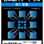 خرید و دانلود نسخه کامل کتاب Nihongo Power Drill N1 Grammar