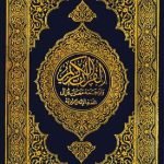 خرید و دانلود نسخه کامل کتاب Noble Qur’an, The English Translation of the Meanings and Commentary