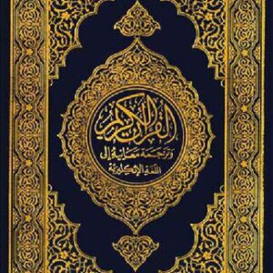 خرید و دانلود نسخه کامل کتاب Noble Qur’an, The English Translation of the Meanings and Commentary