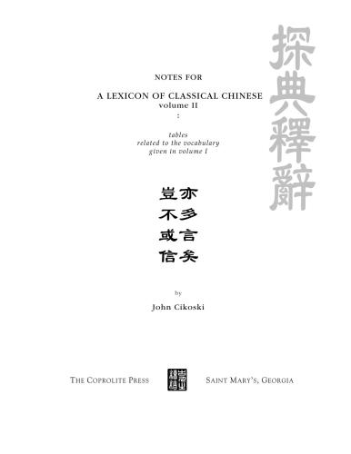 خرید و دانلود نسخه کامل کتاب Notes for a lexicon of classical Chinese. Volume II_68b7f2040871d.jpeg خرید و دانلود نسخه کامل کتاب Notes for a lexicon of classical Chinese. Volume II