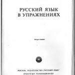 خرید و دانلود نسخه کامل کتاب Orosz nyelvtani gyakorlókönyv – Kezdők és középhaladók számára