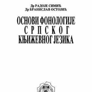 خرید و دانلود نسخه کامل کتاب Osnovi fonologije srpskog književnog jezika