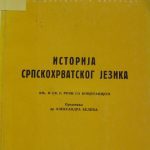 خرید و دانلود نسخه کامل کتاب Osnovi istorije srpskohrvatskog jezika. II: Reči sa konjugacijom (Основи историје српскохрватског језика. II: Речи са коњугацијом)