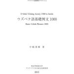 خرید و دانلود نسخه کامل کتاب O’zbek tilining asosiy 1000 ta jumla. Basic Uzbek phrases 1000