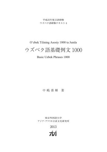 خرید و دانلود نسخه کامل کتاب O’zbek tilining asosiy 1000 ta jumla. Basic Uzbek phrases 1000_68b95ca87b8fd.jpeg خرید و دانلود نسخه کامل کتاب O’zbek tilining asosiy 1000 ta jumla. Basic Uzbek phrases 1000