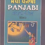 خرید و دانلود نسخه کامل کتاب Panjabi Made Easy. Book II. ਸੌਖੀ ਪੰਜਾਬੀ. ਭਾਗ ਦੂਜਾ