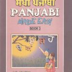 خرید و دانلود نسخه کامل کتاب Panjabi Made Easy. Book III. ਸੌਖੀ ਪੰਜਾਬੀ. ਭਾਗ ਤੀਜਾ