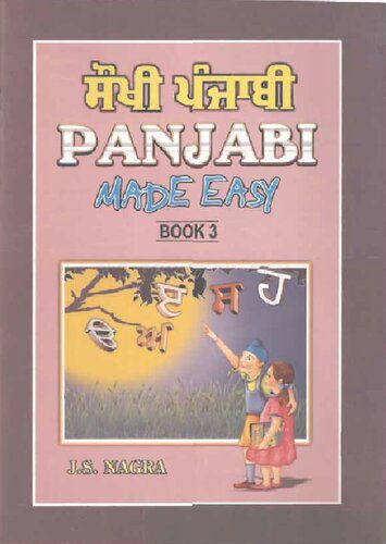 خرید و دانلود نسخه کامل کتاب Panjabi Made Easy. Book III. ਸੌਖੀ ਪੰਜਾਬੀ. ਭਾਗ ਤੀਜਾ_68bb61458f46c.jpeg خرید و دانلود نسخه کامل کتاب Panjabi Made Easy. Book III. ਸੌਖੀ ਪੰਜਾਬੀ. ਭਾਗ ਤੀਜਾ