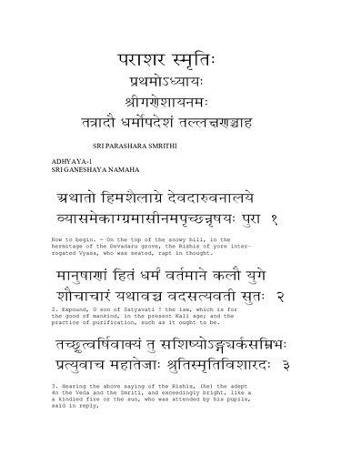 خرید و دانلود نسخه کامل کتاب Parasharha Smriti_68cdacd7ae466.jpeg خرید و دانلود نسخه کامل کتاب Parasharha Smriti