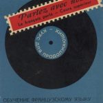 خرید و دانلود نسخه کامل کتاب Parlez avec nous. Le français parlé. Cours supérieur