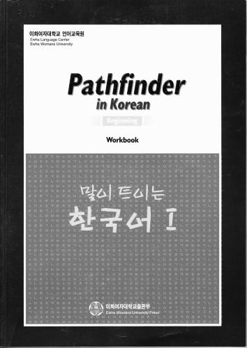 خرید و دانلود نسخه کامل کتاب Pathfinder in Korean I (Beginning)/ Workbook_68b824d621b0b.jpeg خرید و دانلود نسخه کامل کتاب Pathfinder in Korean I (Beginning)/ Workbook