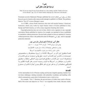 خرید و دانلود نسخه کامل کتاب Persian Fiction Reader