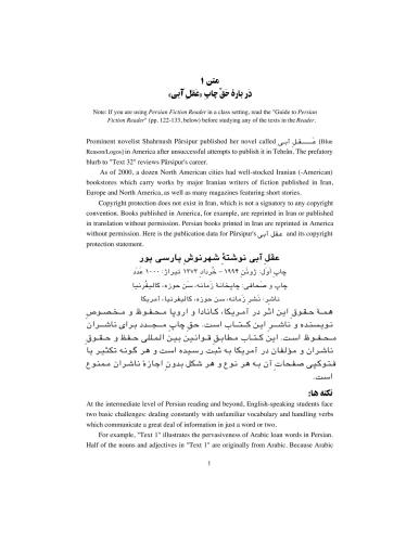 خرید و دانلود نسخه کامل کتاب Persian Fiction Reader_68b786a1678bd.jpeg خرید و دانلود نسخه کامل کتاب Persian Fiction Reader