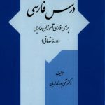 خرید و دانلود نسخه کامل کتاب Persian For Foreigners