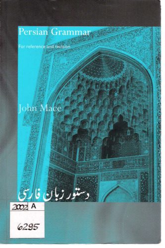 خرید و دانلود نسخه کامل کتاب Persian Grammar: For Reference and Revision_68b7cd7c96e6b.jpeg خرید و دانلود نسخه کامل کتاب Persian Grammar: For Reference and Revision