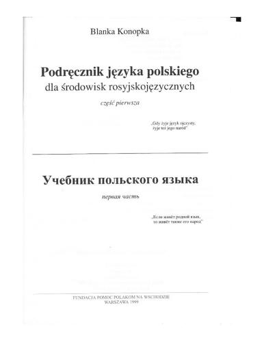 خرید و دانلود نسخه کامل کتاب Podręcznik języka polskiego dla środowisk rosyjskojęzycznych. Część 1_68b92e76bbb0b.jpeg خرید و دانلود نسخه کامل کتاب Podręcznik języka polskiego dla środowisk rosyjskojęzycznych. Część 1
