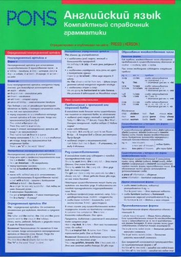 خرید و دانلود نسخه کامل کتاب PONS. Английский язык. Компактный справочник грамматики_68bed4a0b7548.jpeg خرید و دانلود نسخه کامل کتاب PONS. Английский язык. Компактный справочник грамматики