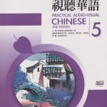 خرید و دانلود نسخه کامل کتاب Practical Audio-Visual Chinese 5