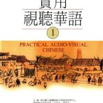 خرید و دانلود نسخه کامل کتاب Practical Audio-Visual Chinese Level 1: Textbook
